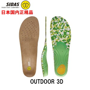 シダス SIDAS アウトドア3D V2 日本正規品 OUTDOOR 3D V2 インソール 中敷き 3153781 トレッキング 登山 アウトドア(3153781)