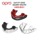 OPRO オープロ Self-FIT GEN5 Junior SILVER 3色 ジュニア用 マウス ガード マウスピース ケース付 ラグビー アメフ…