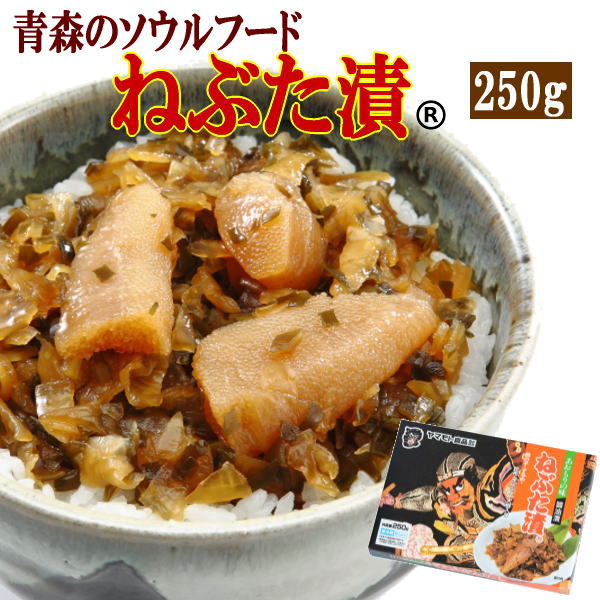 ヤマモト食品 メーカー直送 ねぶた漬 250g 青森 数の子 スルメ 昆布 大根 キュウリ 醤油漬 お土産 ごは..