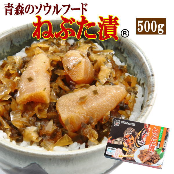 ヤマモト食品 メーカー直送 ねぶた漬 500g 青森 数の子 スルメ 昆布 大根 キュウリ 醤油漬 お土産 ごはんのお供 125431 