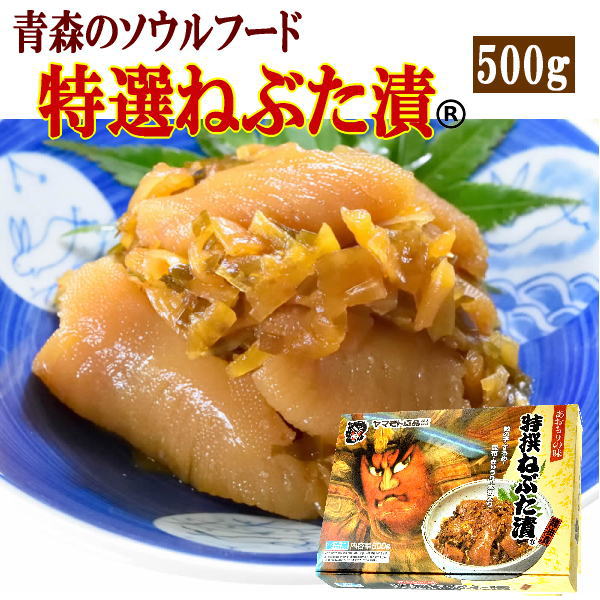 ヤマモト食品 メーカー直送 特選ねぶた漬 500g 青森 数の子 スルメ 昆布 大根 キュウリ 醤油漬 お土産 ごはんのお供 125417 