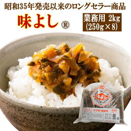 ヤマモト食品 メーカー直送 味よし 業務用 2kg 青森 数の子 スルメ 昆布 大根 キュウリ 醤油漬 お土産 ごはんのお供(ajiyoshi2kg)