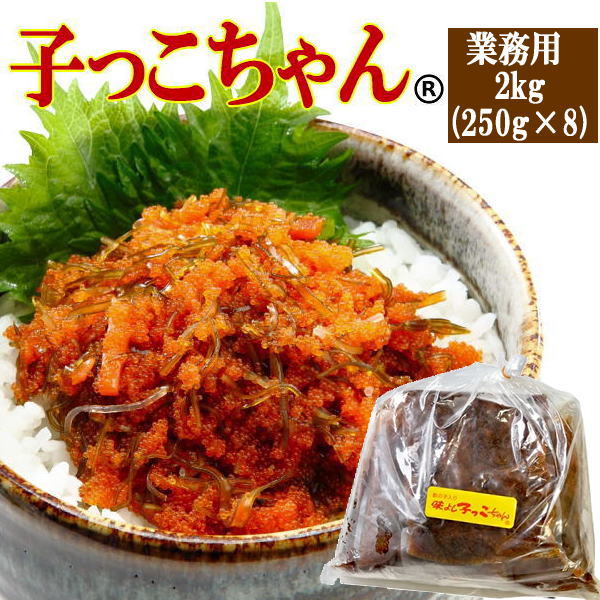 ヤマモト食品 メーカー直送 子っこちゃん 業務用 2kg 青森 ししゃもの卵 バラ数の子 醤油漬 ねぶた漬 お土産 ごはんのお供