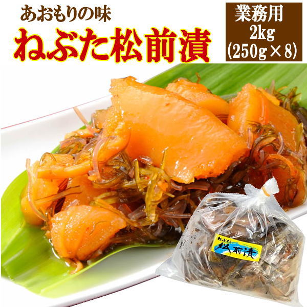 ヤマモト食品 メーカー直送 ねぶた松前漬 業務用 2kg 青森 数の子 昆布 スルメ 緑豆はるさめ 醤油漬 お土産 ごはんのお供