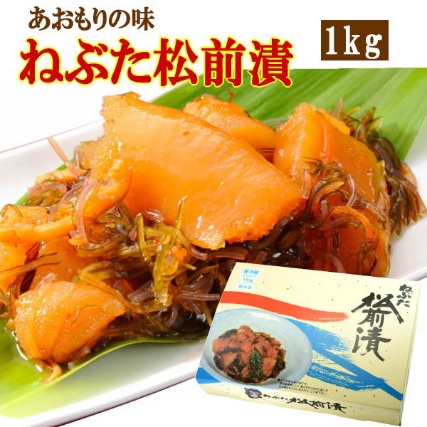 ヤマモト食品 メーカー直送 ねぶた松前漬 1kg 青森 数の子 昆布 スルメ 緑豆はるさめ 醤油漬 お土産 ごはんのお供(131203)