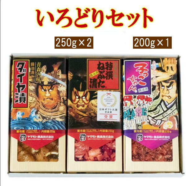 当店では9時、14時または16時の時点でご注文の処理を進めております。 8時半、13時半、15時半頃以降のご注文については、購入履歴からの ご注文キャンセル、修正を受け付けることができない場合がございます。いろどりセット 250g×2 200g×1 青森 ねぶた漬 子っこちゃん ダイヤ漬■　特徴ギフトタイプの中からオススメの3種類を詰め合わせ致しました。 ごはんのおかず、お酒のおつまみ、大切な方への贈り物としてもお勧めです。 ■セット内容■ 【ダイヤ漬】 ●原材料名 数の子、するめ、昆布、たん白加水分解物、しょうゆ、砂糖、かつお節エキス、醸造調味料、香辛料/ソルビット、調味料（アミノ酸等）、酒精、酸味料、着色料（カラメル、アナトー、紅麹）、リン酸塩（Na）、甘味料（ステビア）（一部に大豆・小麦・いか・ゼラチンを含む） ●原料原産地名 ドイツ（数の子）、国産（するめ、昆布） ●商品説明 厳選した数の子に、味の引き立て役としてねばりのある昆布とスルメをまぶした醤油漬の最高級品です。 お中元・お歳暮などの贈答用ギフトにお勧めです。 【特撰ねぶた漬】 ●原材料名 大根、数の子、きゅうり、昆布、するめ、漬け原材料[たん白加水分解物、砂糖、しょうゆ、醸造調味料、食塩、香辛料]／ソルビット、調味料（アミノ酸等）、酒精、酸味料、着色料（カラメル）、リン酸塩（Na）、甘味料（ステビア）（一部に大豆・小麦・カニ・いかを含む） ●原料原産地名 国産（大根）、カナダ、ドイツ、オランダ（数の子）、国産（きゅうり、昆布、するめ） ●商品説明 数の子、スルメ、ねばりのある昆布と大根、きゅうりを風味よく漬け込んだ醤油漬です。 特撰ねぶた漬は、ねぶた漬よりも数の子が多く入っております。 【子っこちゃん】 ●原材料名 数の子、こんにゃく加工品、カラフトししゃも卵、昆布、しょうゆ、たん白加水分解物、するめ、砂糖、緑豆はるさめ、食塩、かつお節調味エキス／ソルビット、酒精、調味料（アミノ酸等）、酸味料、着色料（アナトー、紅こうじ）、酵素、リン酸塩（Na）、甘味料（ステビア）、（一部に小麦・いか・大豆を含む） ●原料原産地名 カナダ又はオランダ又はその他（数の子）、アイスランド（カラフトししゃも卵）、国産（昆布、いか）、タイ（緑豆でん粉） ※原産地名は、原料の仕入・在庫状況により変更となる場合がございます。 ●商品説明 商品説明 カラフトシシャモの卵、数の子、粒状のこんにゃく、スルメ、昆布、緑豆はるさめの醤油漬です。お好みの野菜を和えますと尚、美味です。 【内容量】 ダイヤ漬、特撰ねぶた漬 250g 子っこちゃん 200g 【賞味期限】 出荷後45日（別途商品に記載） 【保存方法】 要冷蔵（5℃以下保存） 【発送方法】 ヤマト運輸 クール宅急便冷凍タイプ 【製造者】 ヤマモト食品株式会社 青森市大字野内字浦島56-1 ■　ご注意【必ずお読みください】※ブラウザやお使いのモニター環境により、掲載画像と実際の商品の色味が若干異なる場合があります。 掲載の価格・デザイン・仕様について、予告なく変更することがあります。あらかじめご了承ください。 ※こちらの商品はメーカーよりクール便(冷凍)にて直送させて頂きます。 ※ヤマモト食品以外の商品との同梱はできません。 その他の送料無料商品と同時にご注文頂いた場合、システム上送料無料となることがございますが、当店でご注文確認後にクール冷凍便の送料が追加となります。 ヤマモト食品の商品のみで税込1万円以上ご注文の場合は送料無料にて発送させていただきます。 ※返品交換不可の商品となっておりますので重ねてご了承ください。 ※万が一、商品を受け取れなかった場合は最初のご不在連絡票投函日から3日間（投函した日を含む）のみの保管期限となっておりますのでご注意ください。 ※日時指定の必要な方は「備考欄」に、その旨をお書きください。■　検索ワードヤマモト食品 青森 ダイヤ漬 特選ねぶた漬 子っこちゃん いろどりセット 漬物 醤油漬け しょうゆ漬け お土産 ごはんのお供 グルメ ギフト お中元 お歳暮 御中元 御歳暮