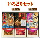 ヤマモト食品 メーカー直送 いろどりセット 250g×2 200g×1 青森 ねぶた漬 ごはんのお供 お土産 ギフト プレゼント ご贈答