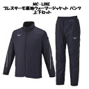 ミズノ(Mizuno) MC-LINE ブレスサーモ 裏地 ウォーマー ジャケット パンツ 上下セット 32ME2631 14 32MF2631 14(32me263114-32mf263114)