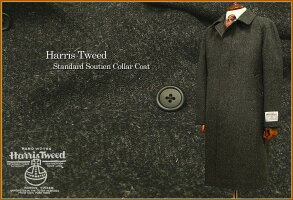 【HarrisTweed/ハリスツイード】スタンダード・ステンカラーコート