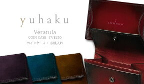 YUHAKU / ユハク [ Veratula / ヴェラトゥーラ ] Coin Case / コインケース ( YVE150 ) ( メンズ / レザー / ウォレット / 小銭入れ ) 【楽ギフ_包装】