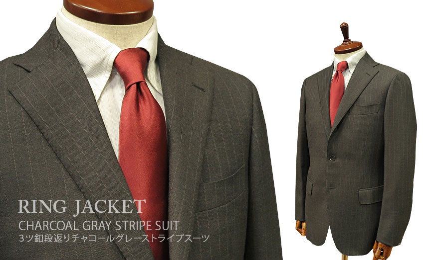 秋冬 【 RING JACKET / リングヂャケット 】 [ CALM TWIST ] 3ツ釦段返りチャコールグレーストライプスーツ ( 25F36B ) [ STYLE 184 ] 正規取扱店 Ring 通販 リングヂャケット