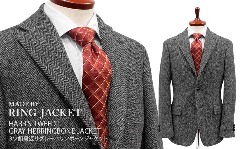 楽天トラッド ハウス フクスミ秋冬 【 MADE BY RING JACKET 】 [ HARRIS TWEED ] 3ツ釦段返りグレーヘリンボーンジャケット [ MESSENGER ] （ A体 & AB体 ） （ 51F21A / 53F14B ） [ STYLE 184 ]