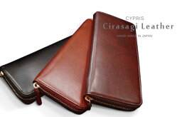 キプリス 長財布 メンズ [ キプリス / CYPRIS ] ■シラサギレザー ( Cirasagi Leather ) ハニーセル長財布 ( ラウンドファスナー束入 ) 8238 【送料無料】【楽ギフ_包装】