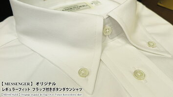 フラップ付きボタンダウンシャツ