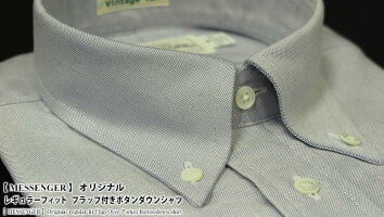 フラップ付きボタンダウンシャツ