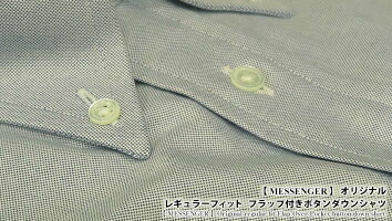 フラップ付きボタンダウンシャツ