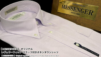 フラップ付きボタンダウンシャツ