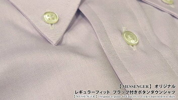 フラップ付きボタンダウンシャツ