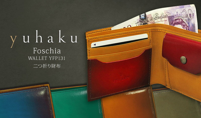 ユハク 革財布 メンズ YUHAKU / ユハク [ Foschia / フォスキーア ] Wallet / 二つ折り財布 ( YFP131 ) ( メンズ / レザー / ウォレット / 札入れ ) 【楽ギフ_包装】