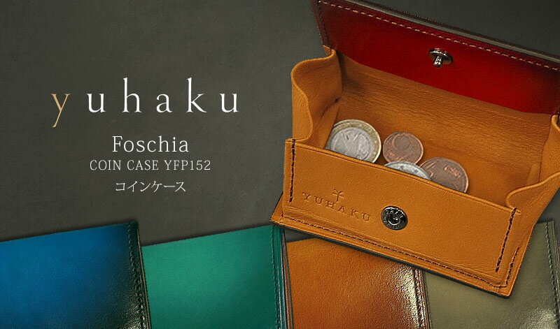 ユハク 財布 メンズ YUHAKU / ユハク [ Foschia / フォスキーア ] Coin Case / コインケース ( YFP152 ) ( メンズ / レザー / ウォレット / 小銭入れ ) 【楽ギフ_包装】