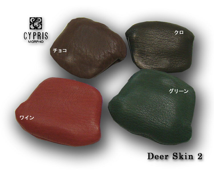 CYPRIS（キプリス）『DeerSkin2小銭入れ』