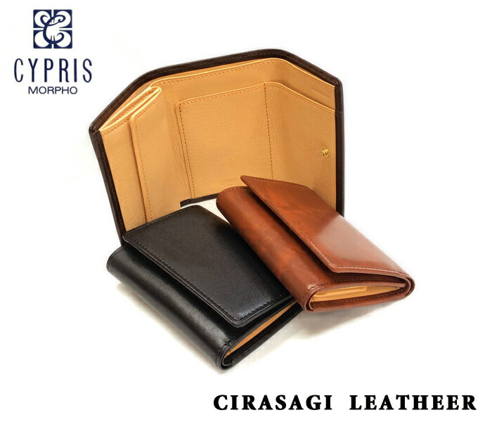 キプリス 革財布 メンズ [ キプリス / CYPRIS ] ■シラサギレザー ( Cirasagi Leather ) 三つ折り財布 ( 札入れ、小銭入付 ) 8020 【送料無料】【楽ギフ_包装】