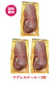 【送料無料】鴨肉 マグレカナール 鴨ロース 鴨胸肉 200-300g×3個 小サイズ フォアグラ採取 ハンガリー産 マグレドカナール 合鴨 鴨南蛮 鴨鍋