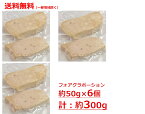 【送料無料】フォアグラ・ド・カナール　ポーション　エスカロップ　約300g（約50g×6個）　ハンガリー産　　記念日　誕生日　ホームパーティ