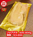 1玉【最安値挑戦送料無料】フォアグラ カナール 500-600g 丸ごと1個 テリーヌ　パテ　冷凍　ムース　ビッグサイズ　ハンガリー産 　カットして、使える