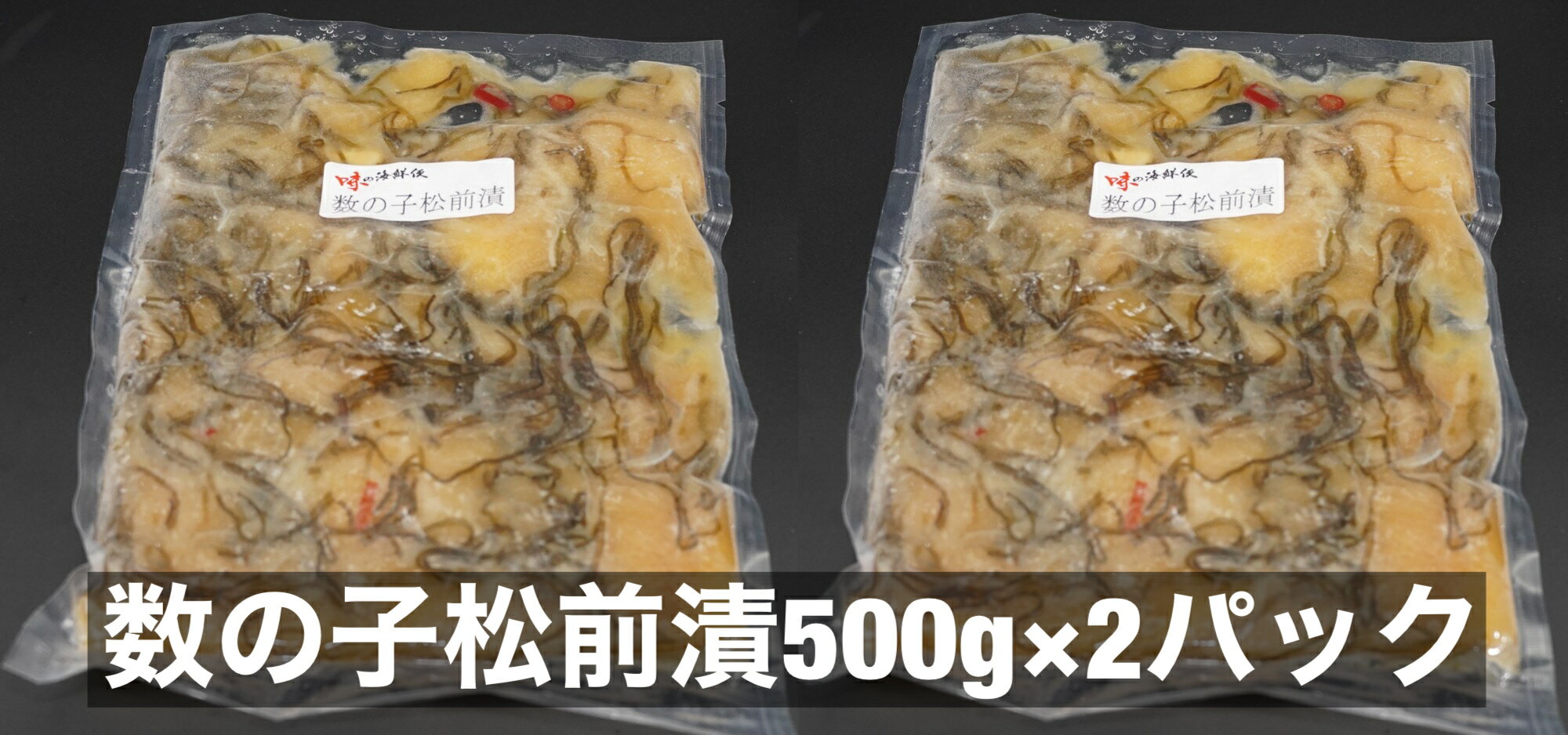 【北海道から取り寄せ】数の子　松前漬 1000g　数の子...