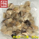 送料無料 ポルチーニ茸 ダイスカット 90g ヤマドリ茸 冷凍 世界三大きのこ 小分けパック