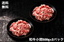 【送料無料】1kg　和牛　切り落とし　小間切れ　訳あり　メガ盛り　贅沢　ご褒美　使い分け抜群