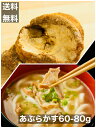 ★送料無料★ 油かす あぶらかす 冷凍 丸 60-80g 牛 あぶらかす ホルモン 小腸 かすうどん用