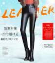 レザーパンツ 革パンツ 暖かいボア ズボン レディース用 S-5XL 冬用ハイウェストパンツ 女 レザーズボン スキニー レギンスパンツ 裏起毛 ストレッチ 大きいサイズ ロングパンツ カジュアル 細身 PUパンツ 公演パンツ 送料無料