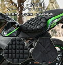 バイクシートカバー バイクシートクッション 1人座り バイク/原付通用 ベルト固定 空気入れ付き 汎用 エアシートカバー ツーリング 尻痛腰痛緩和 撥水 防水 通気 放熱 送料無料