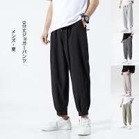 クロップドパンツ ジョガータイプ メンズ ひんやり テーパードパンツ 部ストレートパンツ ゆったり 薄手 屋着 スウェットパンツ 男性服 カーゴパンツ 春夏もの カジュアル レジャー 紳士服 送料無料 ストレート 送料無料