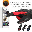 バイクグローブ メンズ タッチ対応 レディース 裏起毛 冬春秋用 プロテクター保護 バイク手袋 ライダースグローブ 男女兼用 ライダース手袋 バイク用品 送料無...