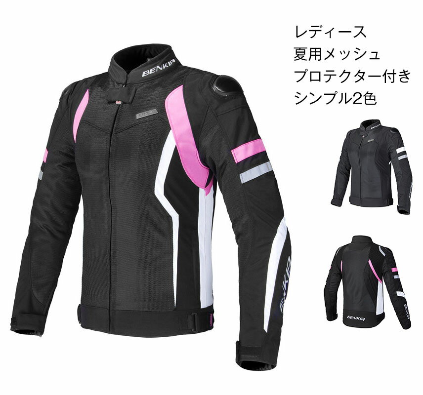 バイクジャケット レディース 夏用 フルメッシュジャケット プロテクター装備 ライダースウェア 黒色 バイクウェア 耐磨 春夏秋 女用 黒色 送料無料