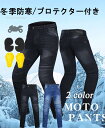 バイクジーンズ 裏起毛 バイクパンツ メンズ デニムパンツ デニムポアパンツ ライダーパンツ 春秋冬 防風保温 腰膝パッド装備 耐磨 レーシングパンツ ライディングパンツ 送料無料 バイクウェア 男のバイクパンツ