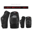 肘+膝プロテクター 4点セット エルボーガード +ニーガード 男女兼用 バイク用品 メンズ レディース バイク用 ニーガード オンロード オフロード 耐磨 安全...