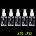 スプレーボトル 50ML×10個セット 霧吹き ミストスプレー 小分けボトル 小分け 希釈用