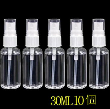 スプレーボトル 30ML×10個セット 霧吹き ミストスプレー 小分けボトル 小分け 希釈用