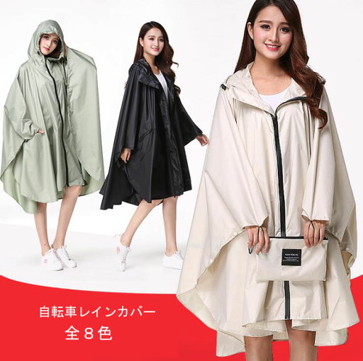 レインカバー レインポンチョレイン対策 雨具 カッパ レインウエア レインジャケット 防風 防水 レインスーツ 自転車 原付 通勤通学 メンズ レディース レインカバー レインポンチョレイン対策 雨具 カッパ レインウエア レインジャケット 防風 防水 レインスーツ 自転車 原付 通勤通学 メンズ レディース