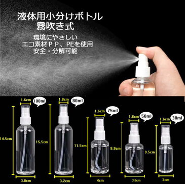 スプレーボトル 30ML×10個セット 霧吹き ミストスプレー 小分けボトル 小分け 希釈用