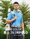 ゴルフシャツ メンズ 半袖 ゴルフポロシャツ 夏用 ポロシャツ ポロゴルフ 折り襟 吸汗速乾 ドライポロ ゴルフウエア 父の日 プレゼント ギフト 半袖Tシャツ トップス カジュアル 涼しい Tシャツ 夏服
