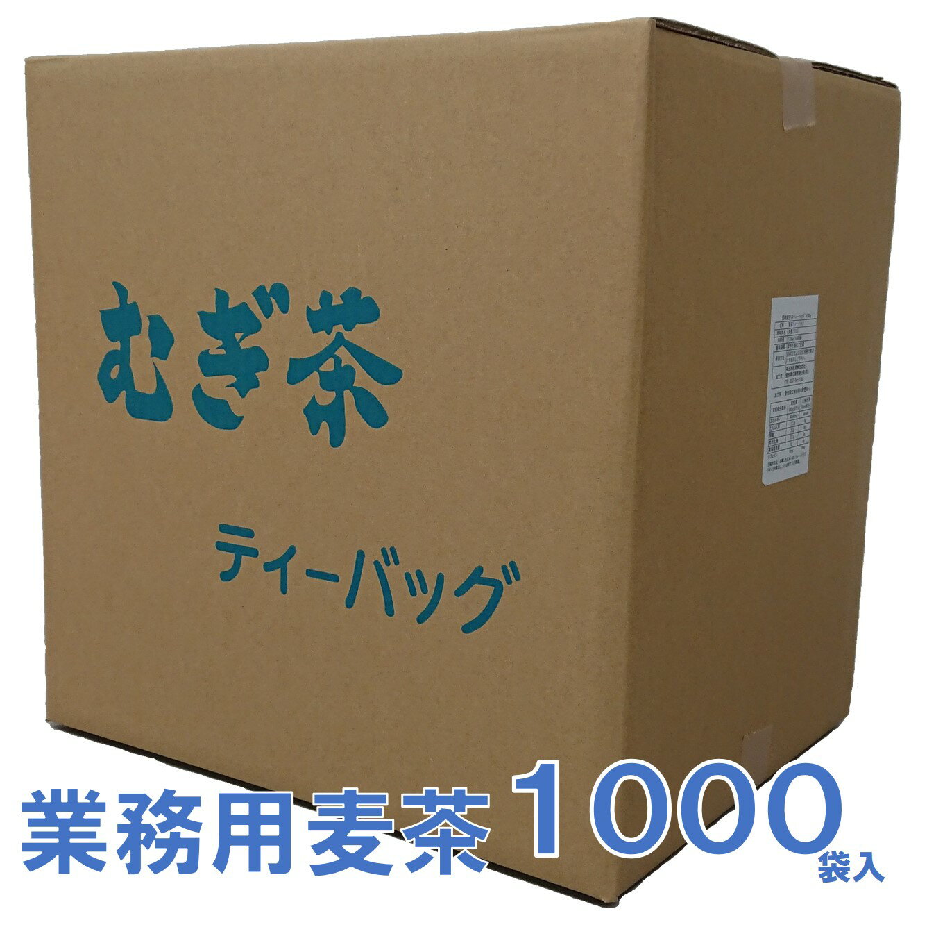 【業務用】国内産六条麦茶(ティーバッグ)内容量7kg(7g×1000パック)1バッグあたり2.9円! ノンカフェイン 六条大麦 水出し 煮出し 麦茶 国産 遠赤焙煎 大容量