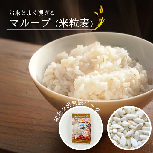 マルーブ 米粒麦 べいりゅうばく スタンドパック スティックタイプ 個包装ケース購入で1袋あたり約368円 国産大麦 選べる 容量 500g 5Kg 麦ごはん 麦ご飯 麦とろ 簡単 水洗い不要 食べやすい 国産 国内産 無添加 食物繊維 家庭用 業務用 学校給食 お試し ケース マルーブ 米粒麦 べいりゅうばく スタンドパック スティックタイプ 個包装ケース購入で1袋あたり約368円 国産大麦 選べる 容量 500g 5Kg 麦ごはん 麦ご飯 麦とろ 簡単 水洗い不要 食べやすい 国産 国内産 無添加 食物繊維 家庭用 業務用 学校給食 お試し ケース