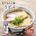 花いちもん麺 うどん 饂飩 250g×30把 乾麺 無添加 ゆで時間15分 かけうどん 釜揚げうどん 大容量 お徳用 業務用 送料無料 保存食 まとめ買い 1把あたり¥182