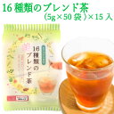 16種類のブレンド茶ティーバッグ(5g