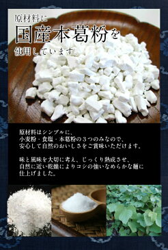 五條の四季 葛入りひやむぎ 乾麺内容量250g